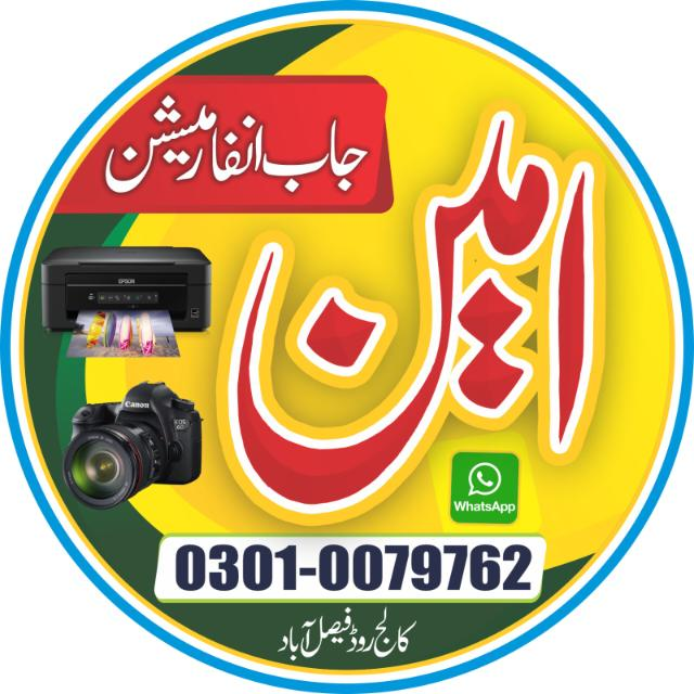 امین نیٹ کیفے لوگو